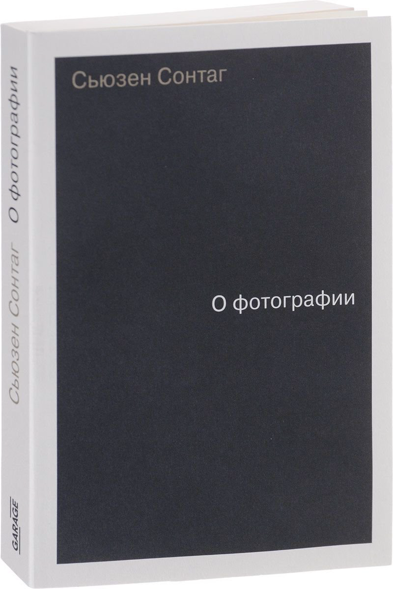 1093748 Сонтаг С. О фотографии купить,NaN