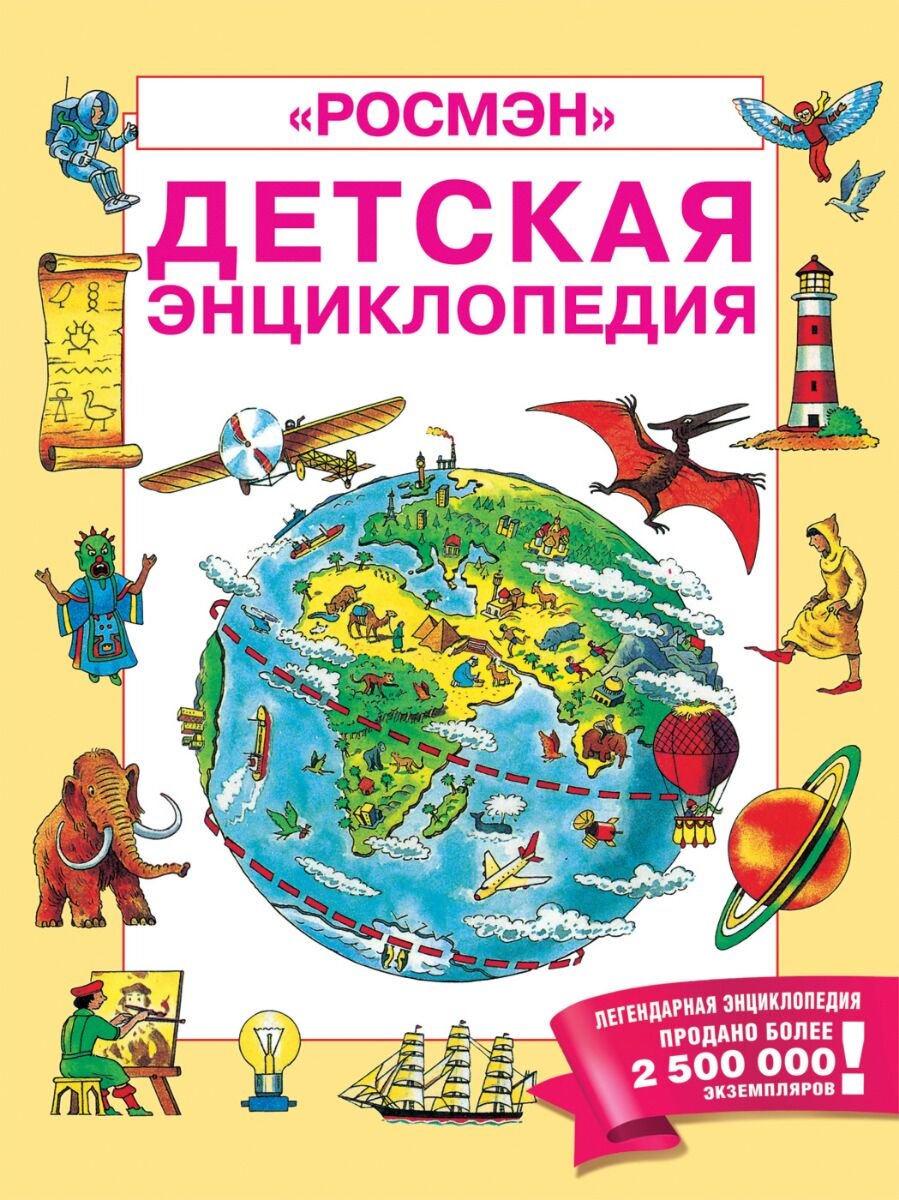 Детская энциклопедия Кинг К., Эллиот Дж.: Детская энциклопедия купить,NaN