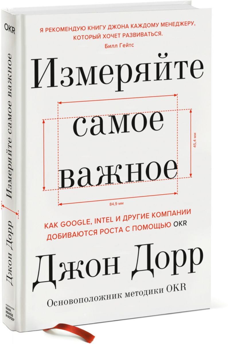 Бизнес Дорр Дж. Измеряйте самое важное купить,NaN