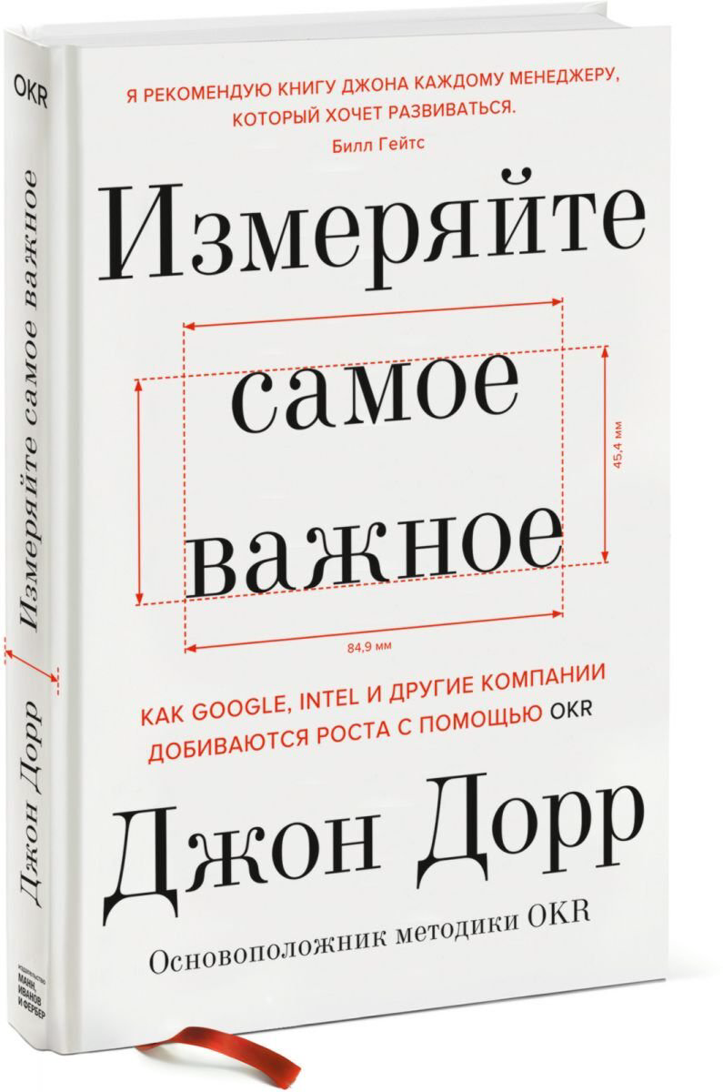Бизнес Дорр Дж. Измеряйте самое важное купить,NaN