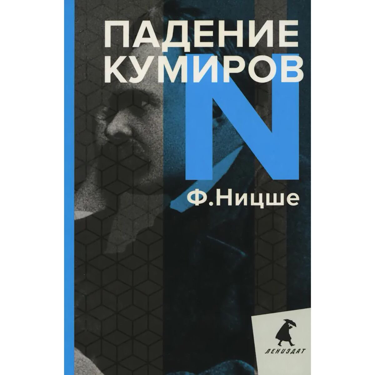 Философия Ницше Ф. В. Падение кумиров: Избранное купить,NaN