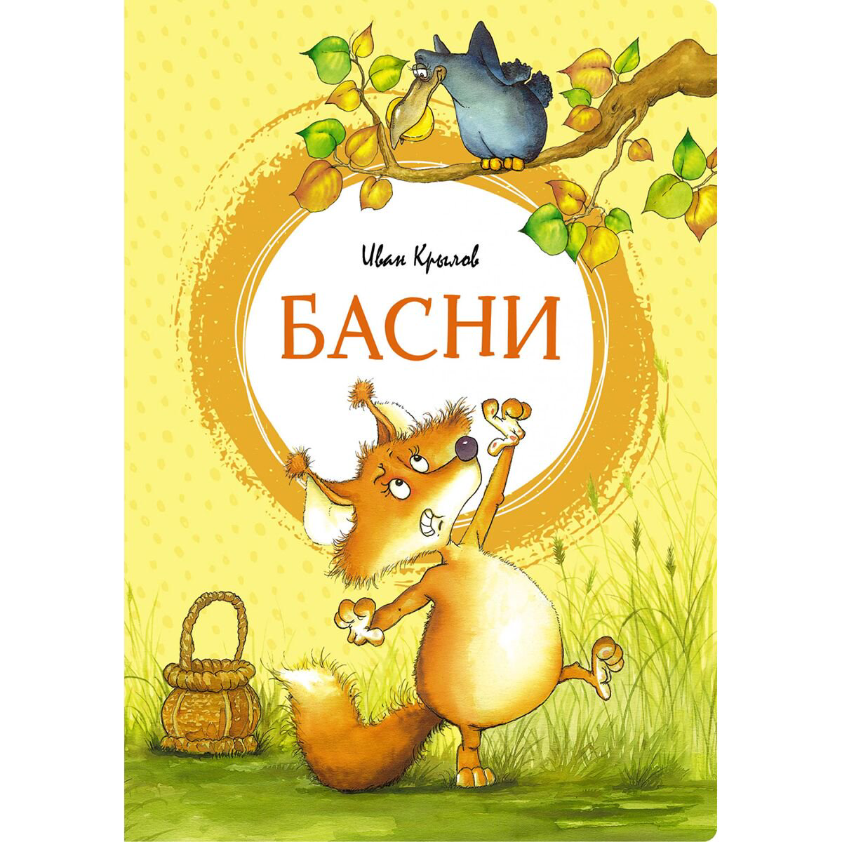 Детская литература Крылов И. А.: Басни. Яркая ленточка купить,NaN