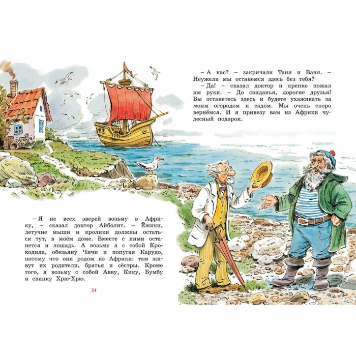 Детская литература Чуковский К. И. Доктор Айболит илл. Челака купить,NaN