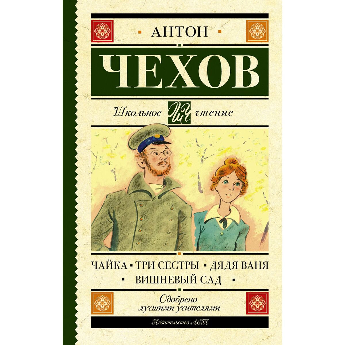 Детская литература Чехов А. П. Чайка. Три сестры. Дядя Ваня. Вишневый сад купить,NaN