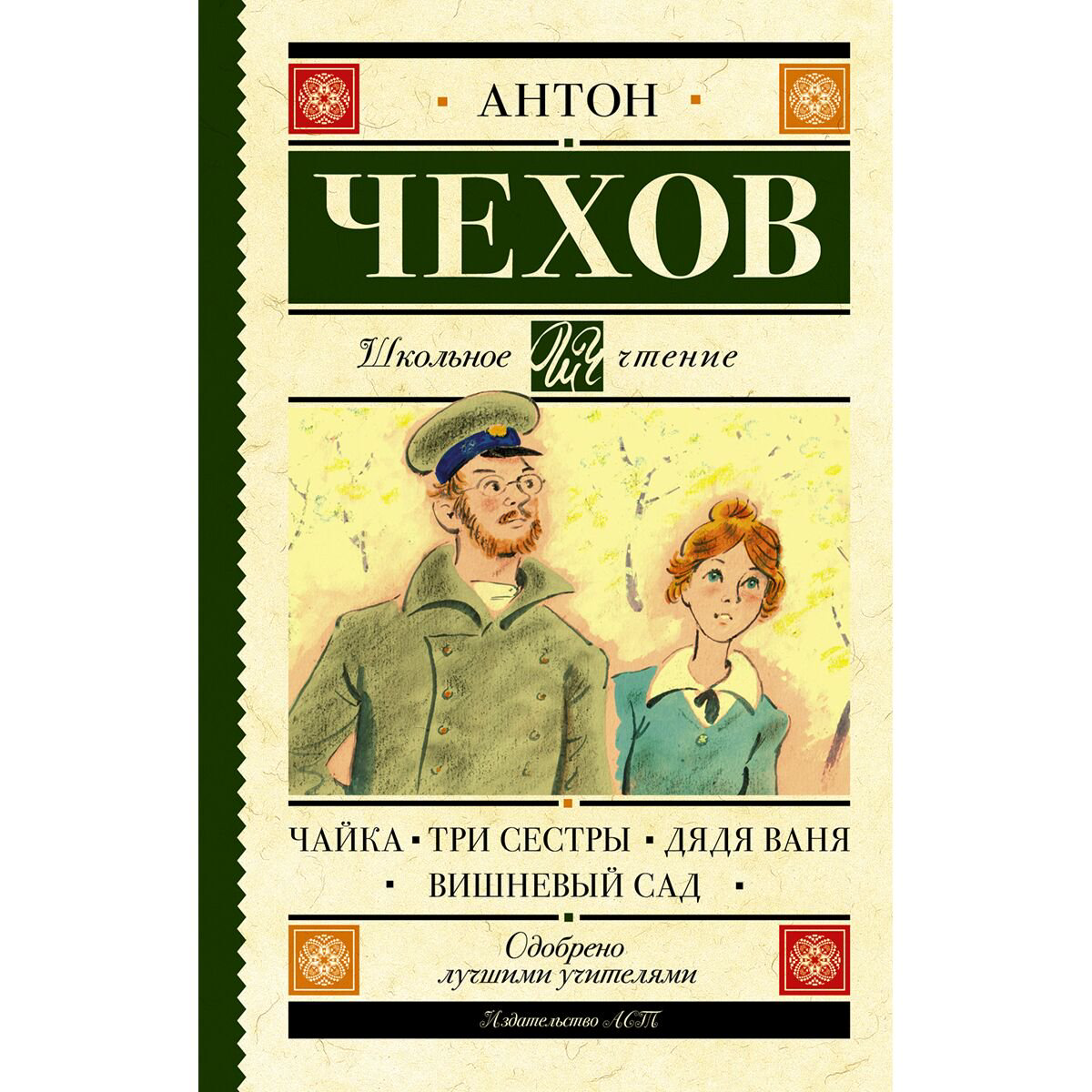 Детская литература Чехов А. П. Чайка. Три сестры. Дядя Ваня. Вишневый сад купить,NaN