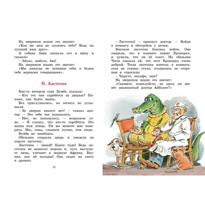 Детская литература Чуковский К. И. Доктор Айболит илл. Челака купить,NaN
