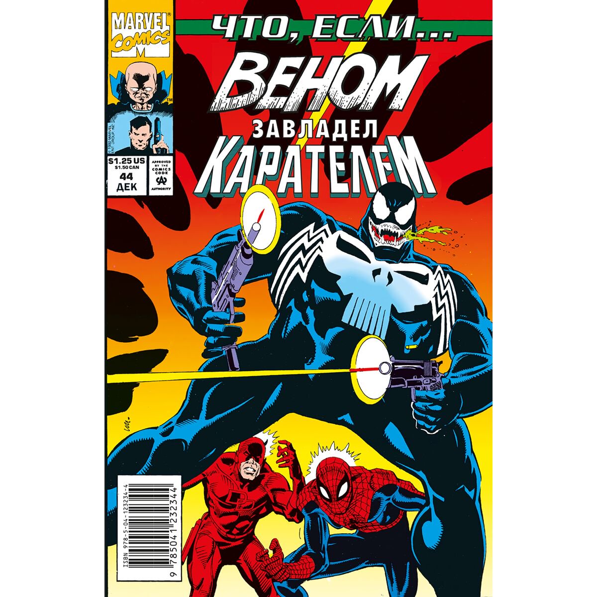 Комиксы, графические романы Бьюсик К. MARVEL: Что если?.. Веном завладел Карателем купить,NaN