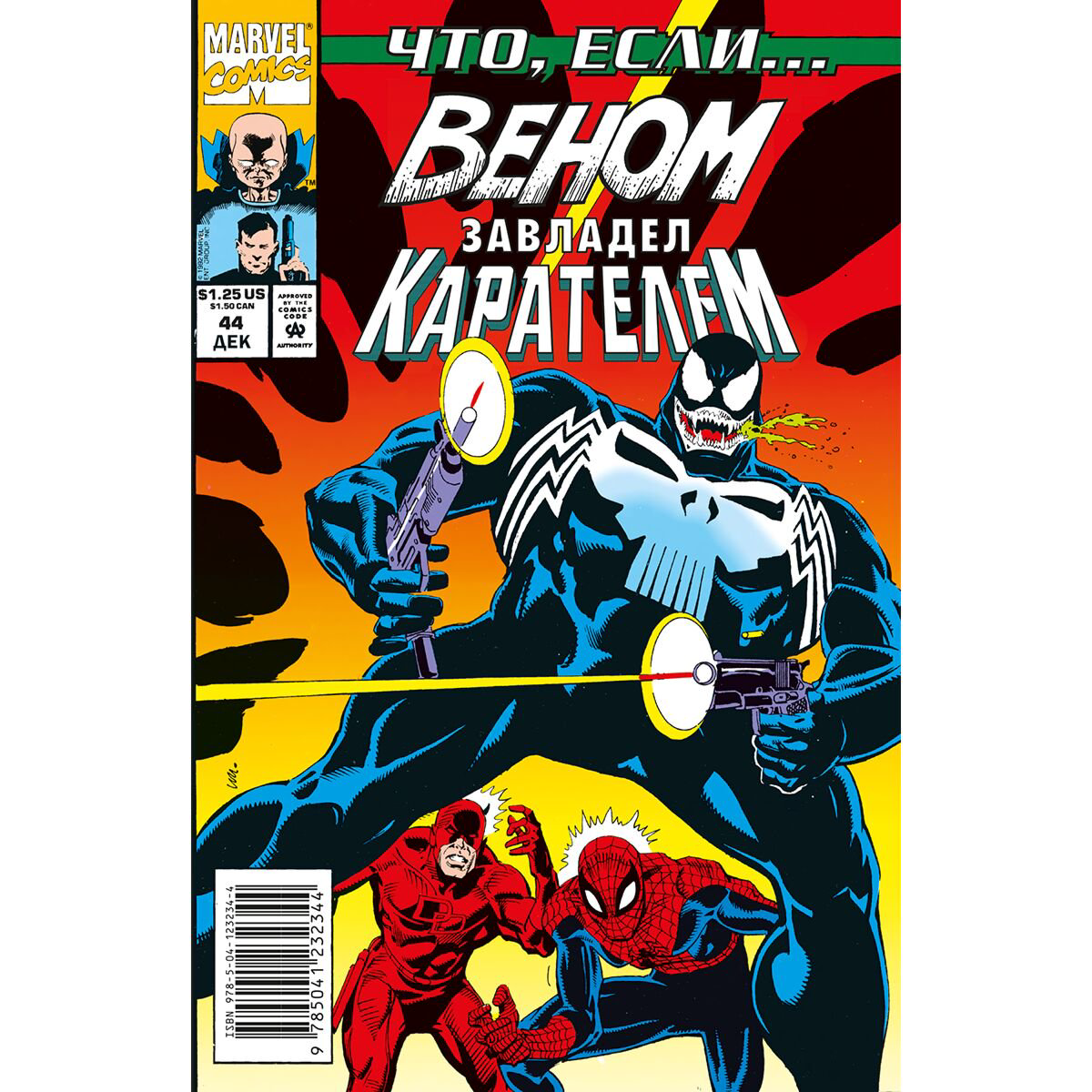 Комиксы, графические романы Бьюсик К. MARVEL: Что если?.. Веном завладел Карателем купить,NaN