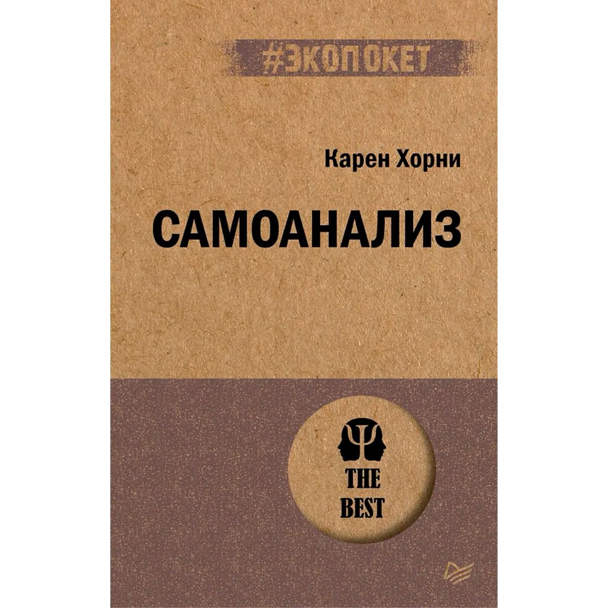 Психология клиническая Хорни К. Самоанализ купить,NaN
