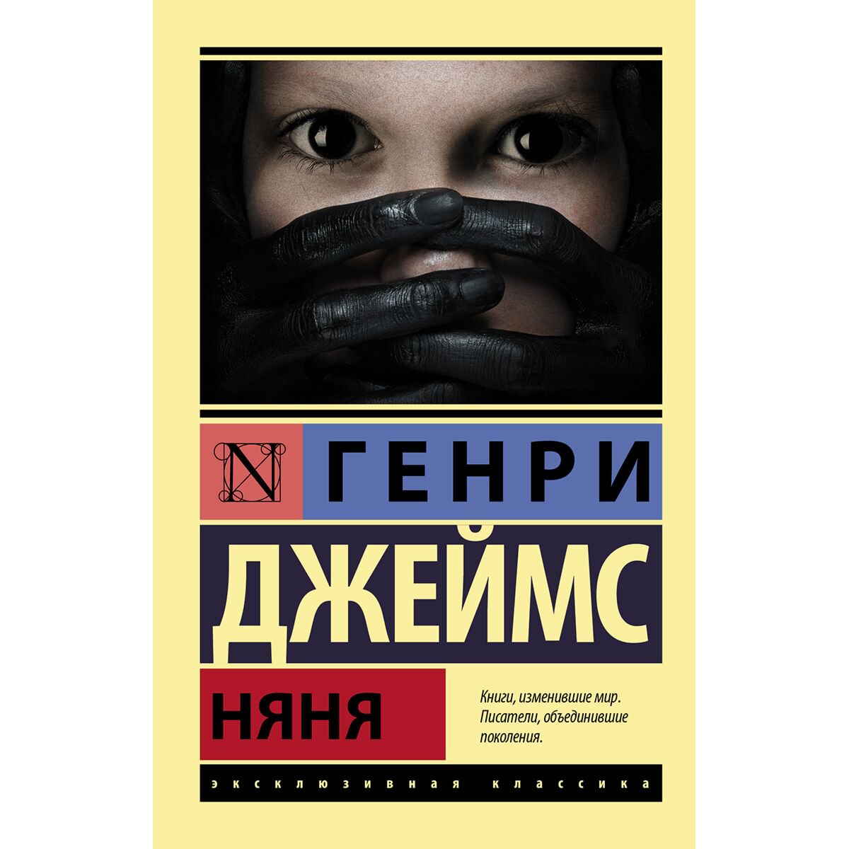 Фантастика Джеймс Г. Няня купить,NaN