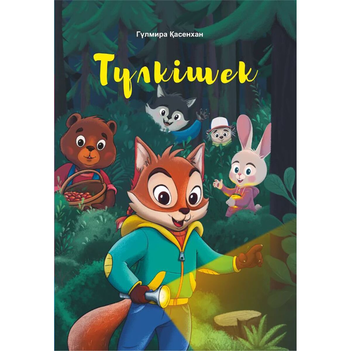 Сказки Қасенхан Г. Түлкішек купить,NaN