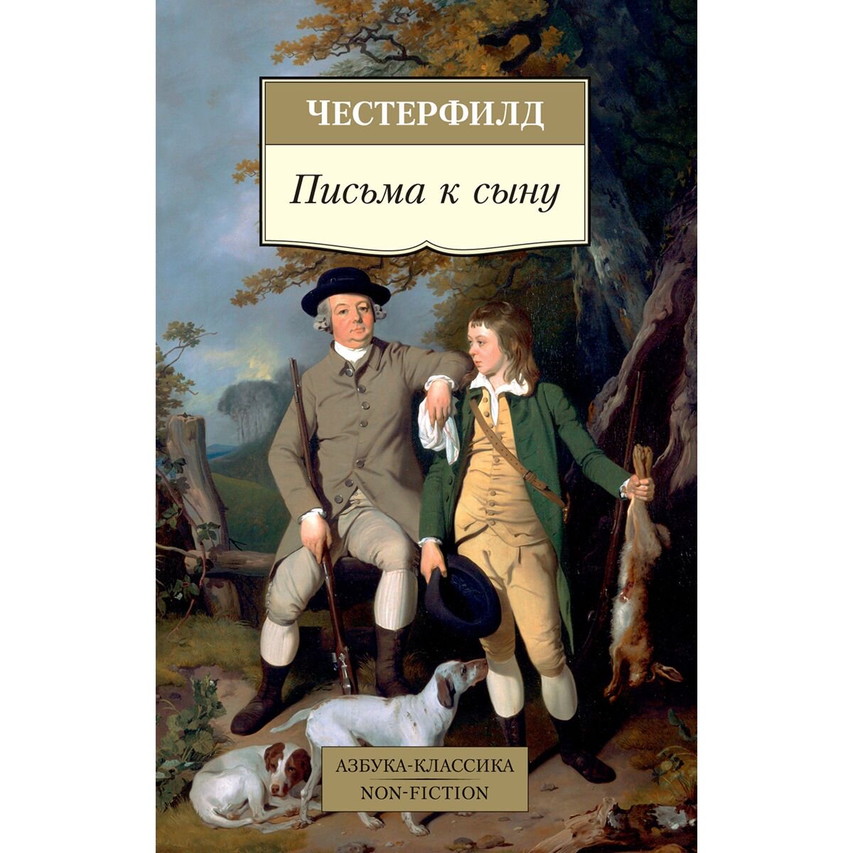 Философия Честерфилд Ф. Письма к сыну купить,NaN