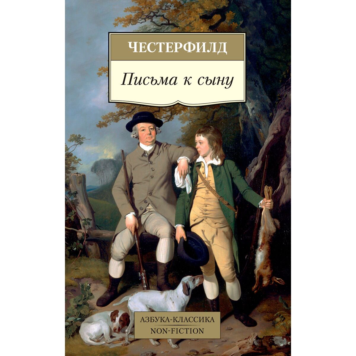 Философия Честерфилд Ф. Письма к сыну купить,NaN