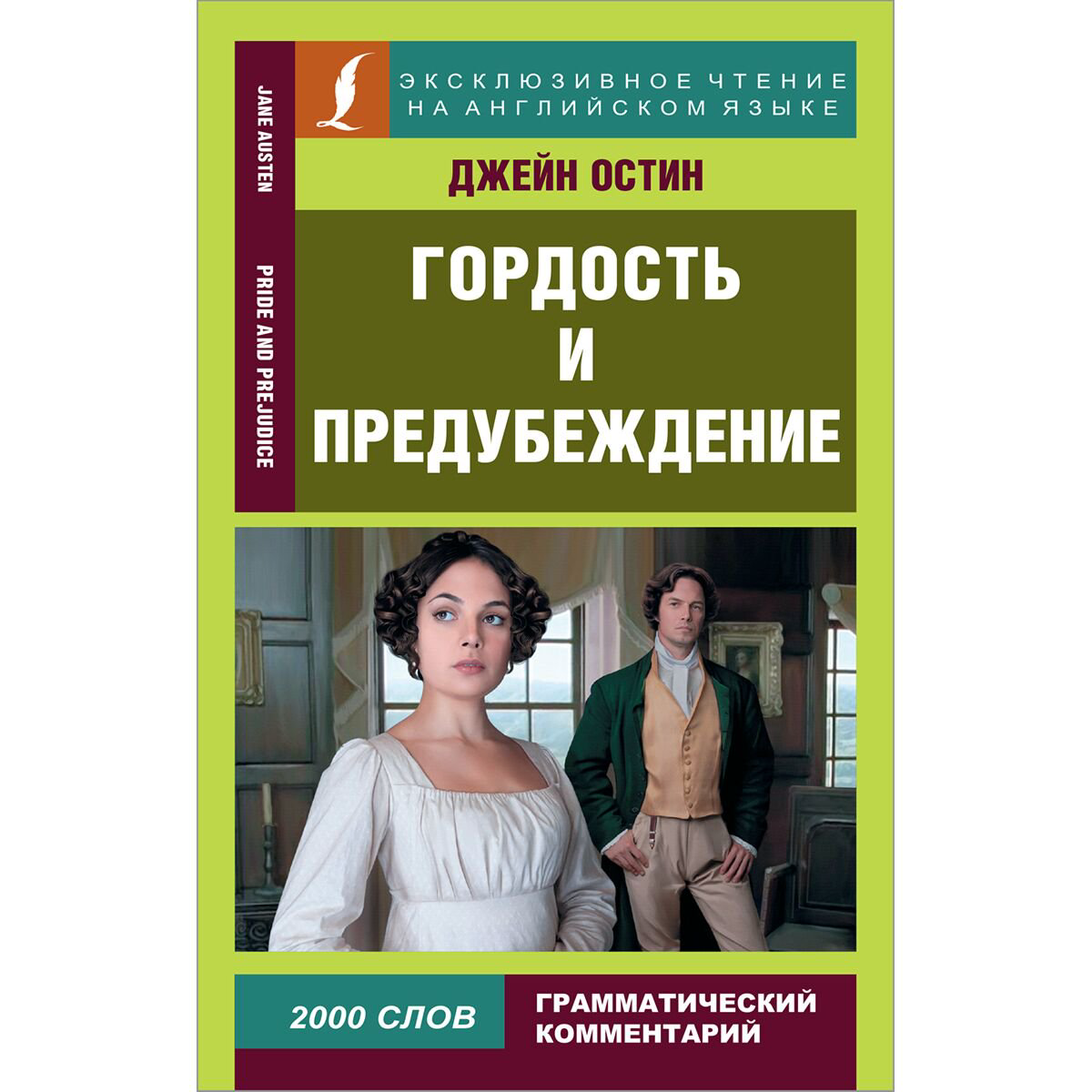 Иностранные языки Остин Дж. Гордость и предубеждение Pride and Prejudice купить,NaN