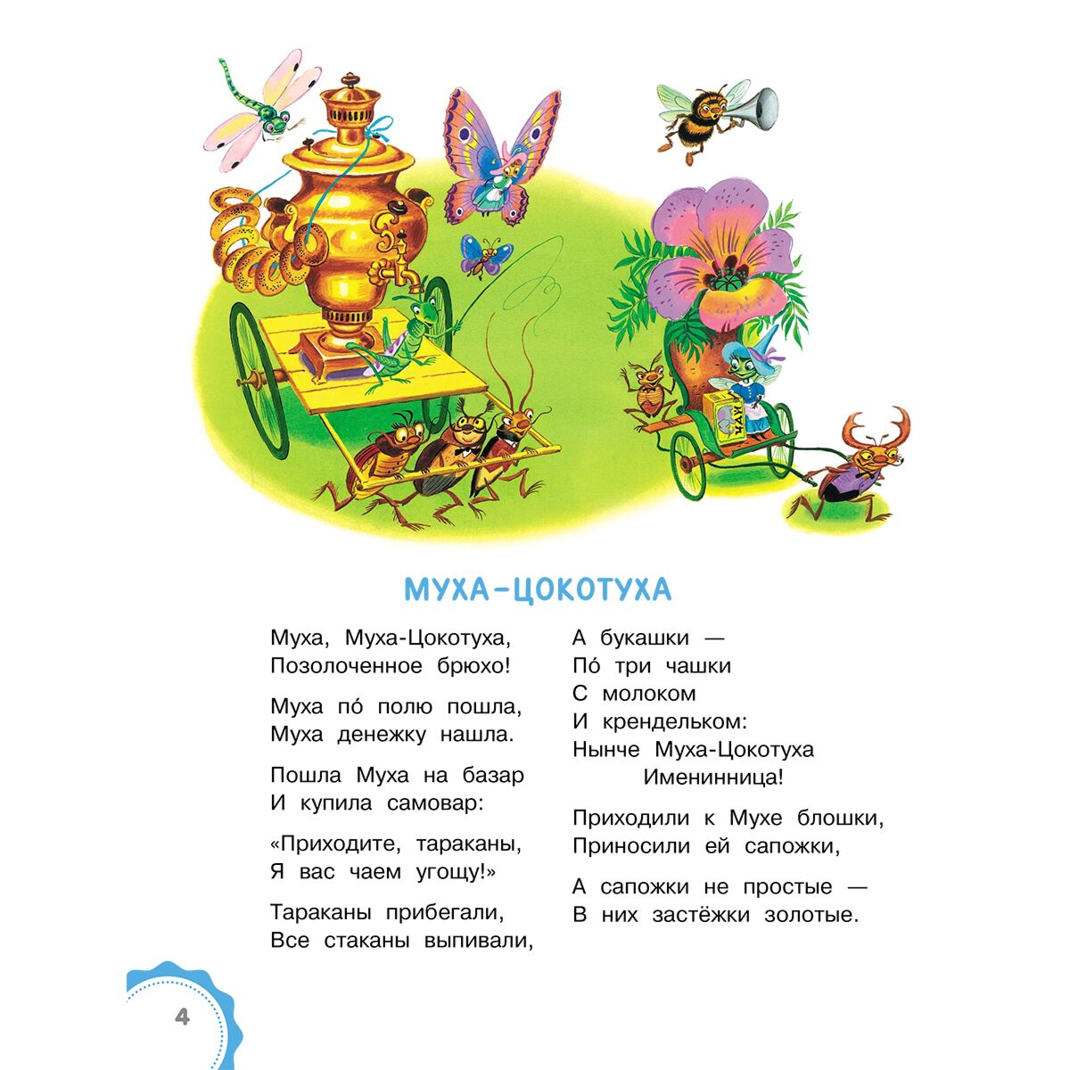 Детская литература Чуковский К. И. Сказки для малышей купить,NaN