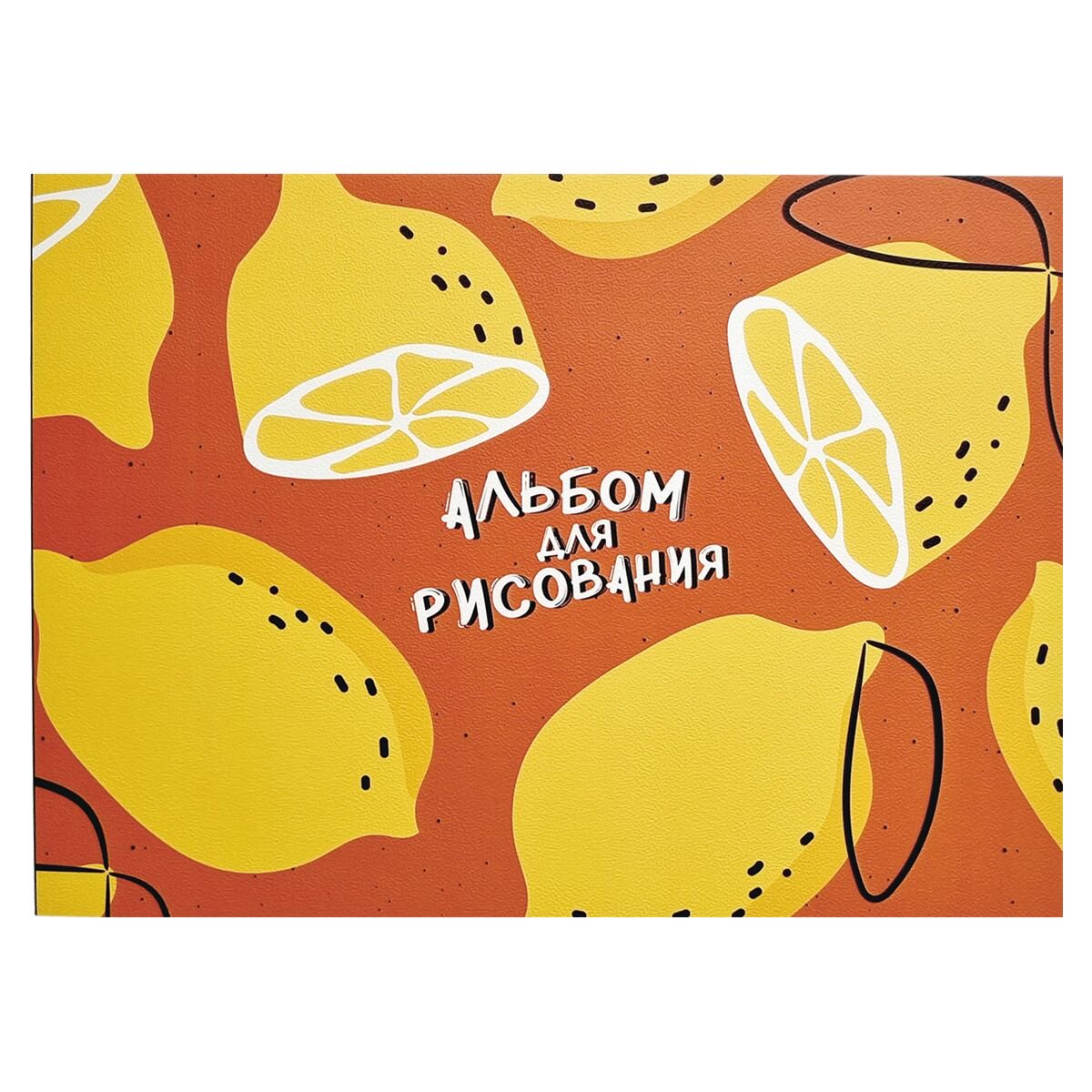 Альбом для рисования Be Smart Fruits Лимон 120 г/м2 290х210 мм 40 л купить,NaN