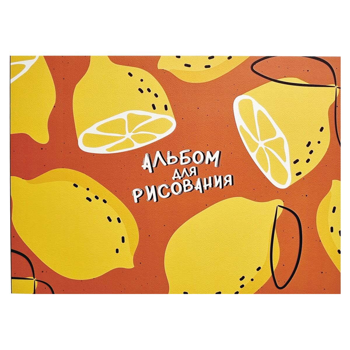 Альбом для рисования Be Smart Fruits Лимон 120 г/м2 290х210 мм 40 л купить,NaN