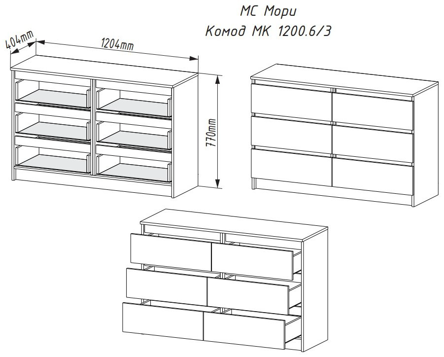 Комод ДСВ Мори 1200.6, 120.4x40x77cм, ЛДСП, белый купить,NaN