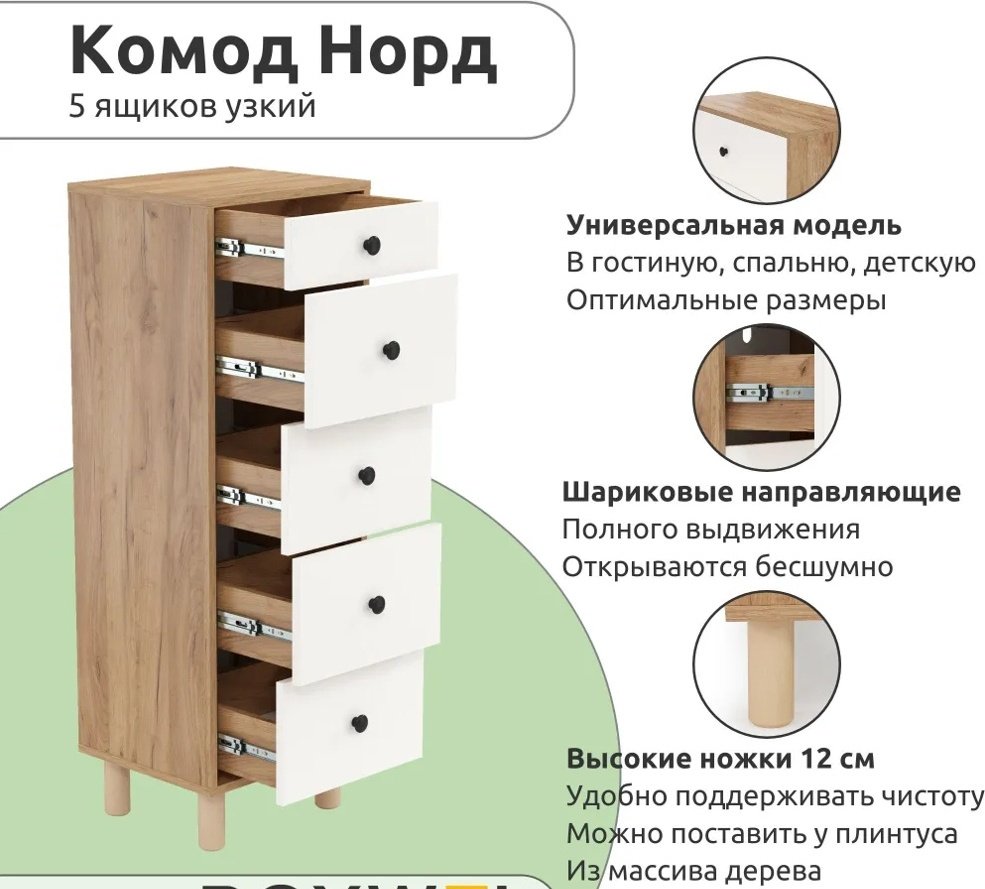 Комод Мебель Азии Норд 996.76, 35x35.3x116.2 см, коричневый, белый - ForteMarket Комод Мебель Азии Норд 996.76, 35x35.3x116.2 см, коричневый, белый купить,0