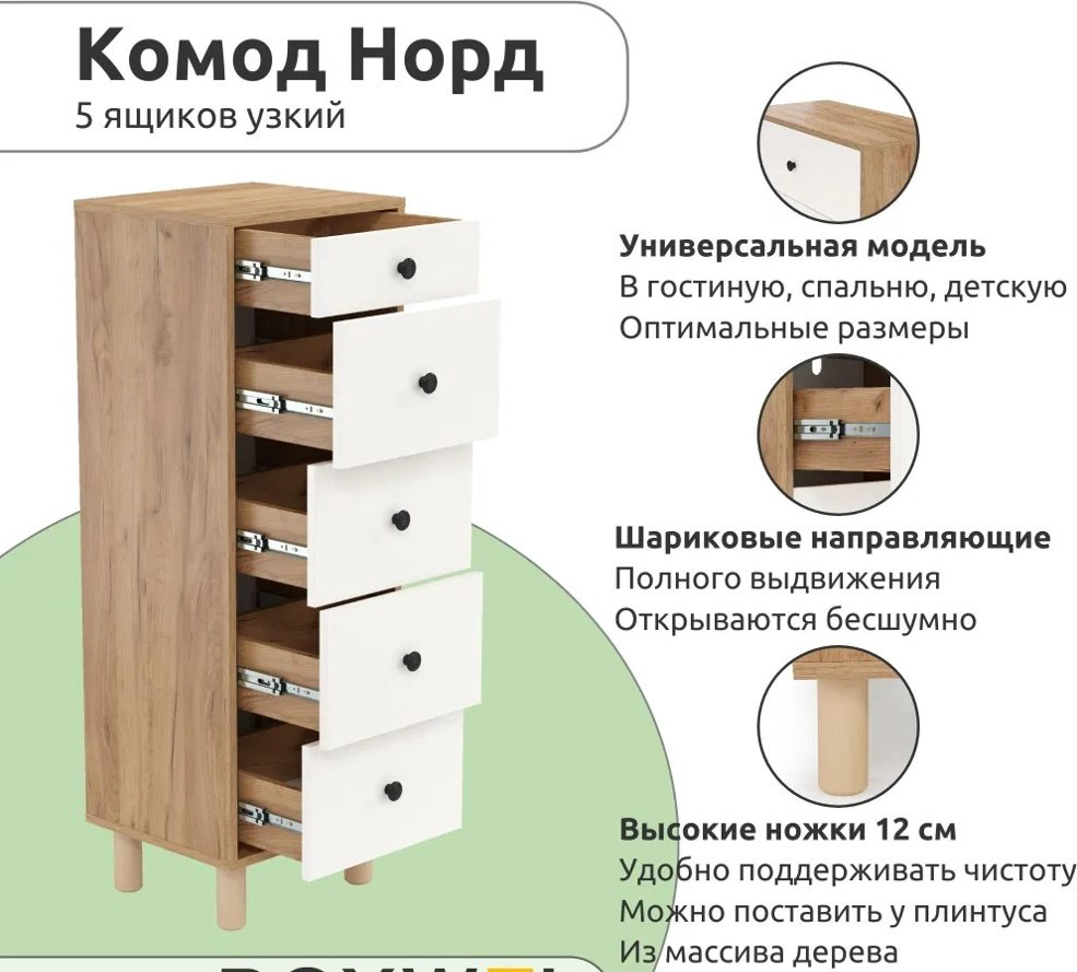 Комод Мебель Азии Норд 996.76, 35x35.3x116.2 см, коричневый, белый купить,NaN