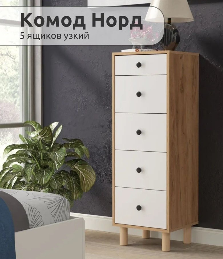 Комод Мебель Азии Норд 996.76, 35x35.3x116.2 см, коричневый, белый - ForteMarket Комод Мебель Азии Норд 996.76, 35x35.3x116.2 см, коричневый, белый купить,0
