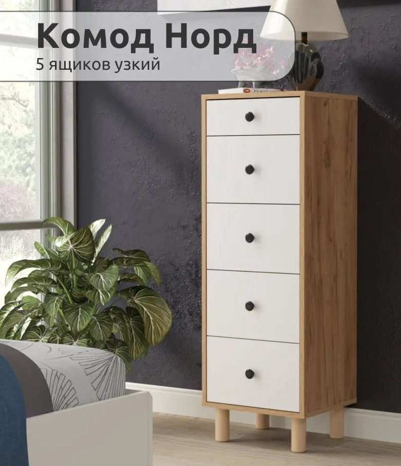 Комод Мебель Азии Норд 996.76, 35x35.3x116.2 см, коричневый, белый купить,NaN