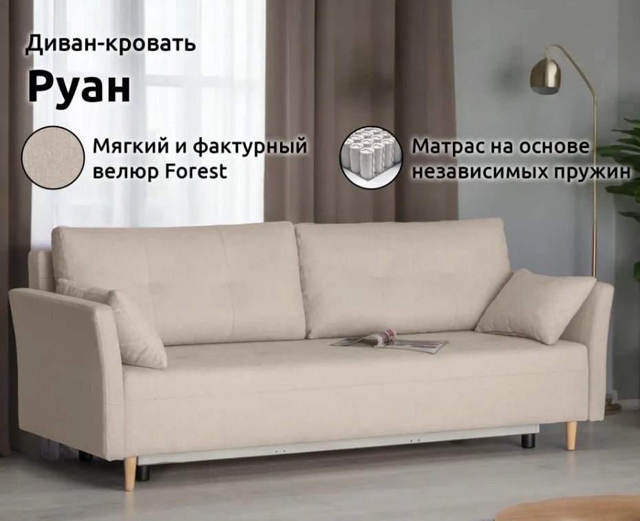 Диван Мебель Азии Руан 547, 220х86 см, обивка велюр, бежевый - ForteMarket Диван Мебель Азии Руан 547, 220х86 см, обивка велюр, бежевый купить,0