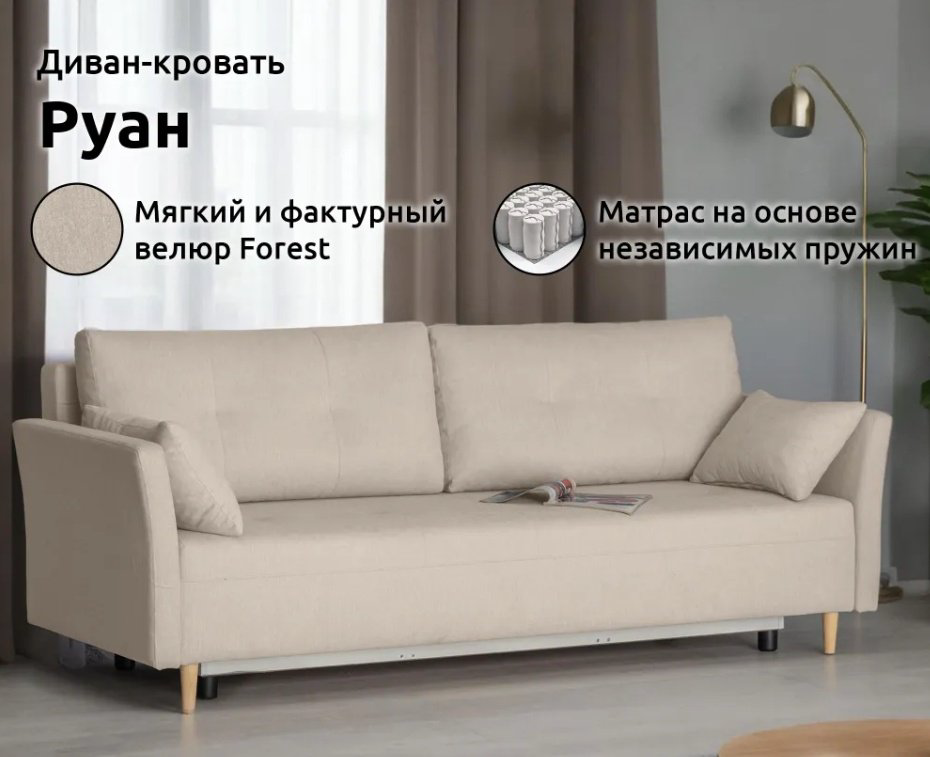 Диван Мебель Азии Руан 547, 220х86 см, обивка велюр, бежевый купить,NaN