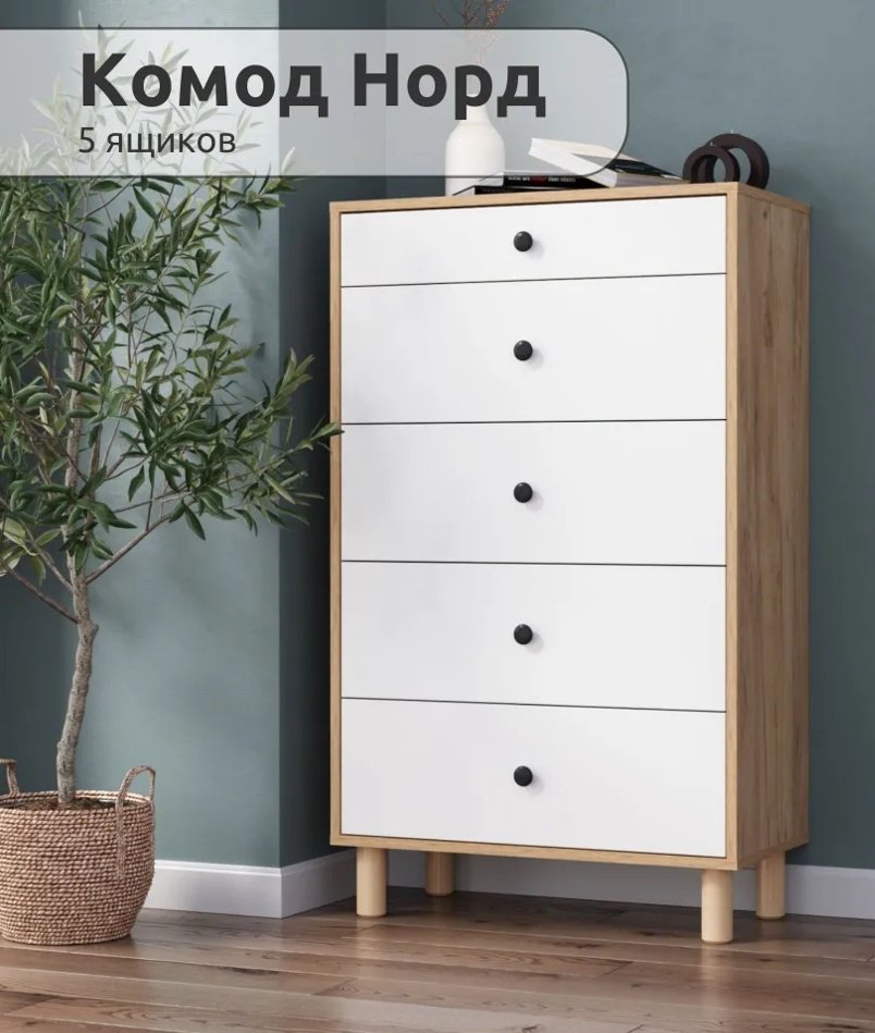 Комод Мебель Азии НОРД 996.71, 70x35x116.2 см, белый, светло-коричневый - ForteMarket Комод Мебель Азии НОРД 996.71, 70x35x116.2 см, белый, светло-коричневый купить,0