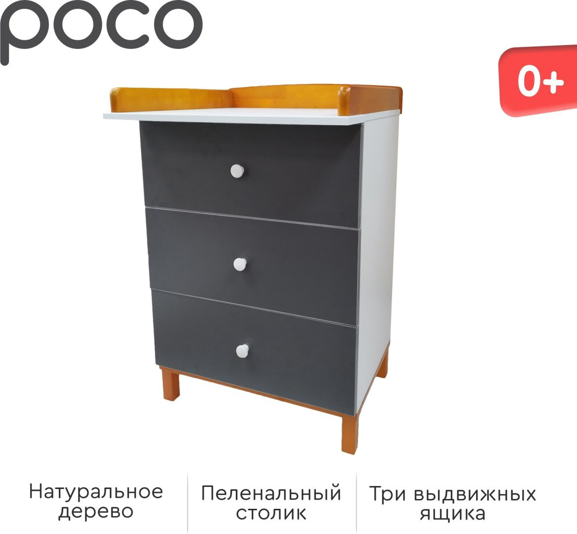 Комод с пеленальной доской Tomix POCO серый-бук купить,NaN