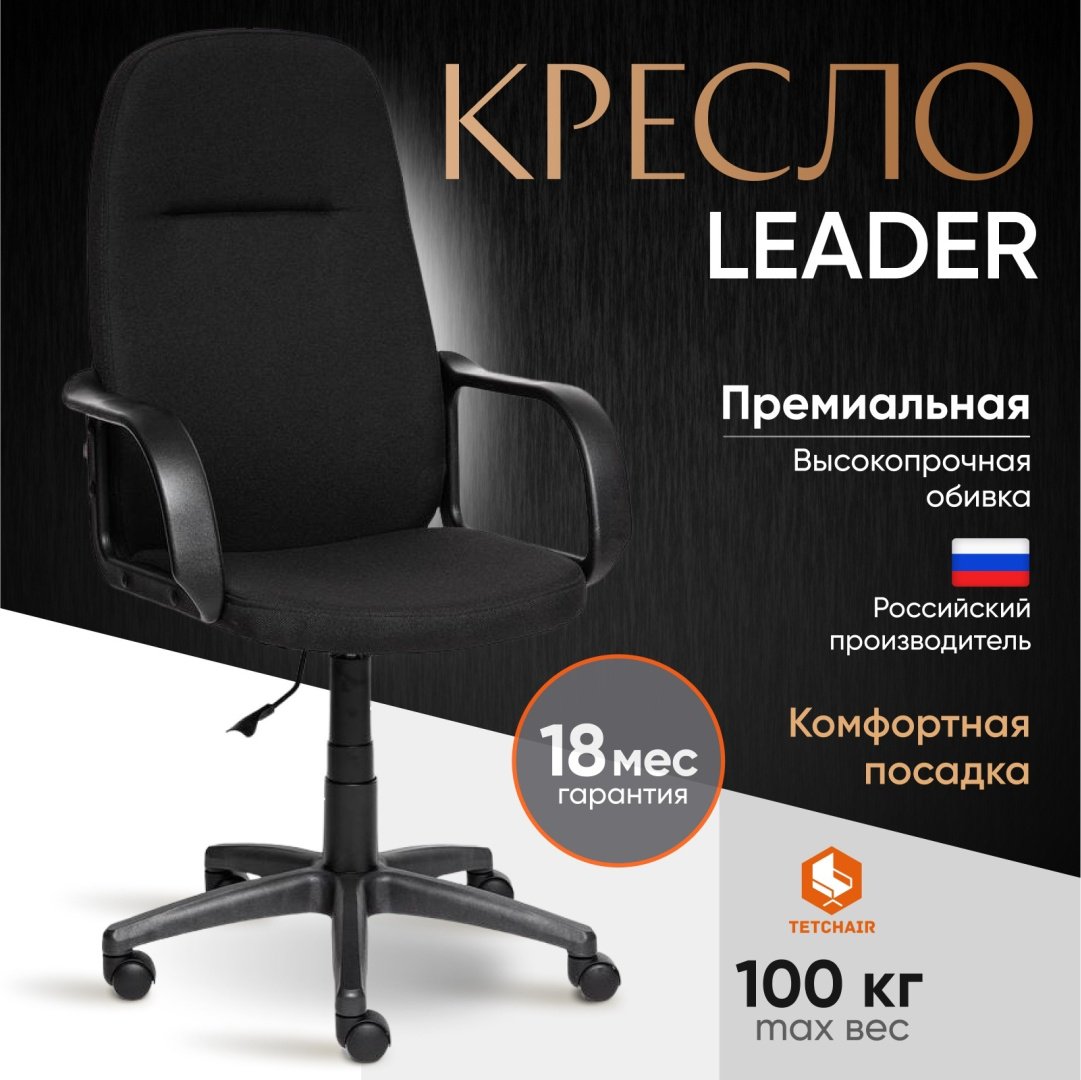 Офисное кресло Tetchair Leader 2236, черный