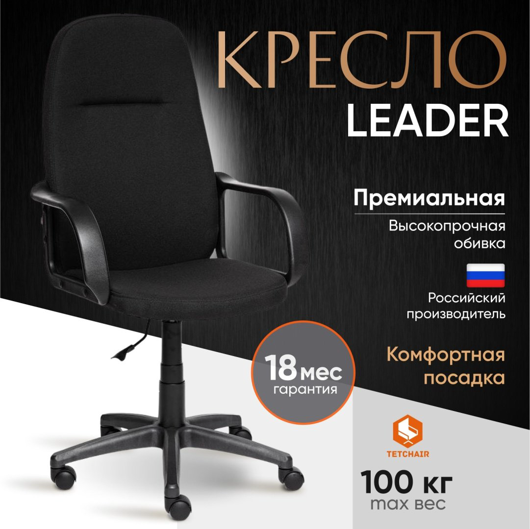 Офисное кресло Tetchair Leader 2236, черный купить,NaN