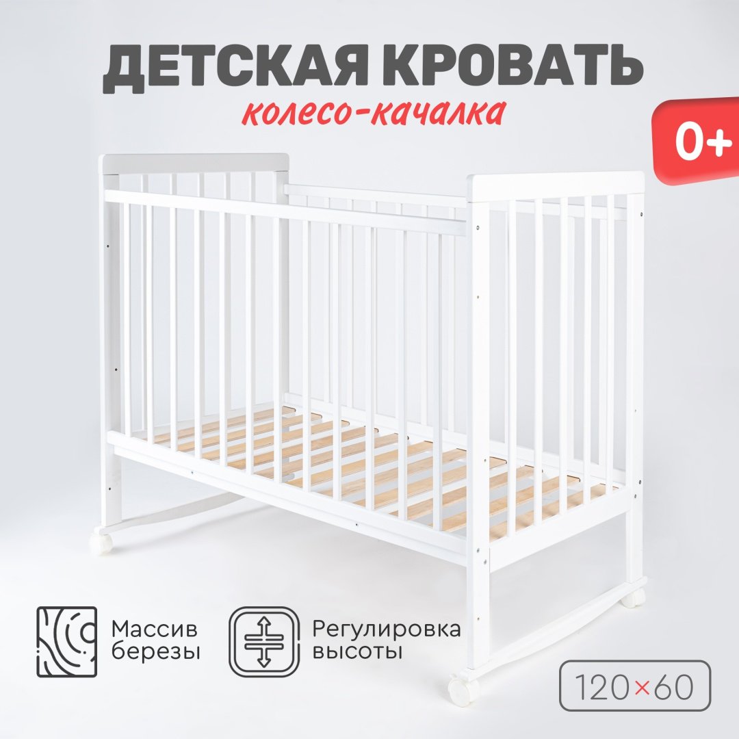 Кровать для новорожденных TOMIX Nicole, белый купить,NaN