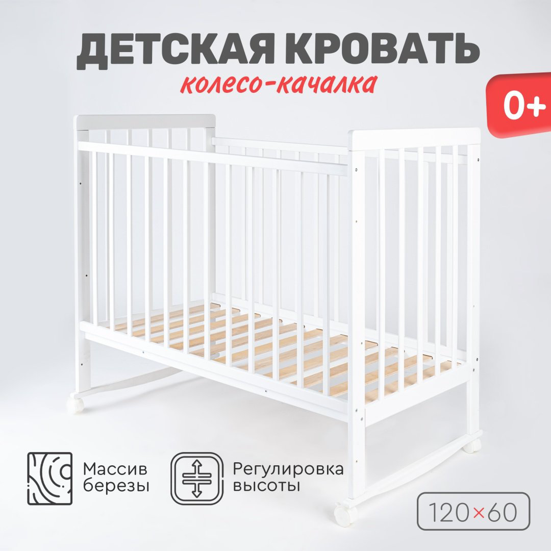 Кровать для новорожденных TOMIX Nicole, белый купить,NaN