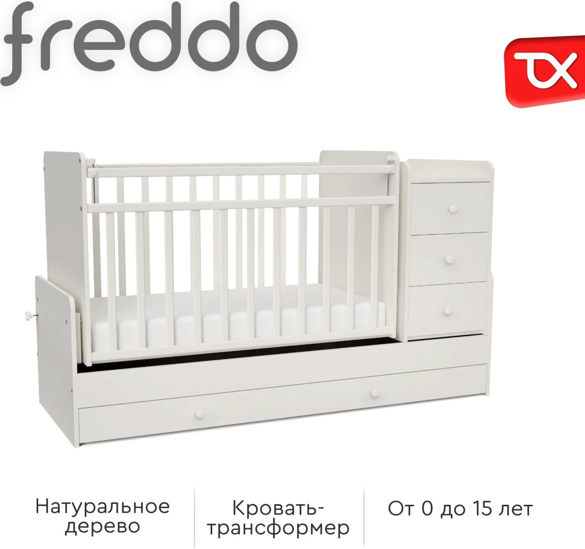 Кровать трансформер TOMIX Freddo TRK-1, белый купить,NaN