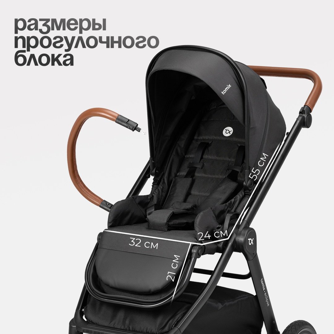 Коляска универсальная 2 в 1 TOMIX Eclipse, черный - ForteMarket Коляска универсальная 2 в 1 TOMIX Eclipse, черный купить,0