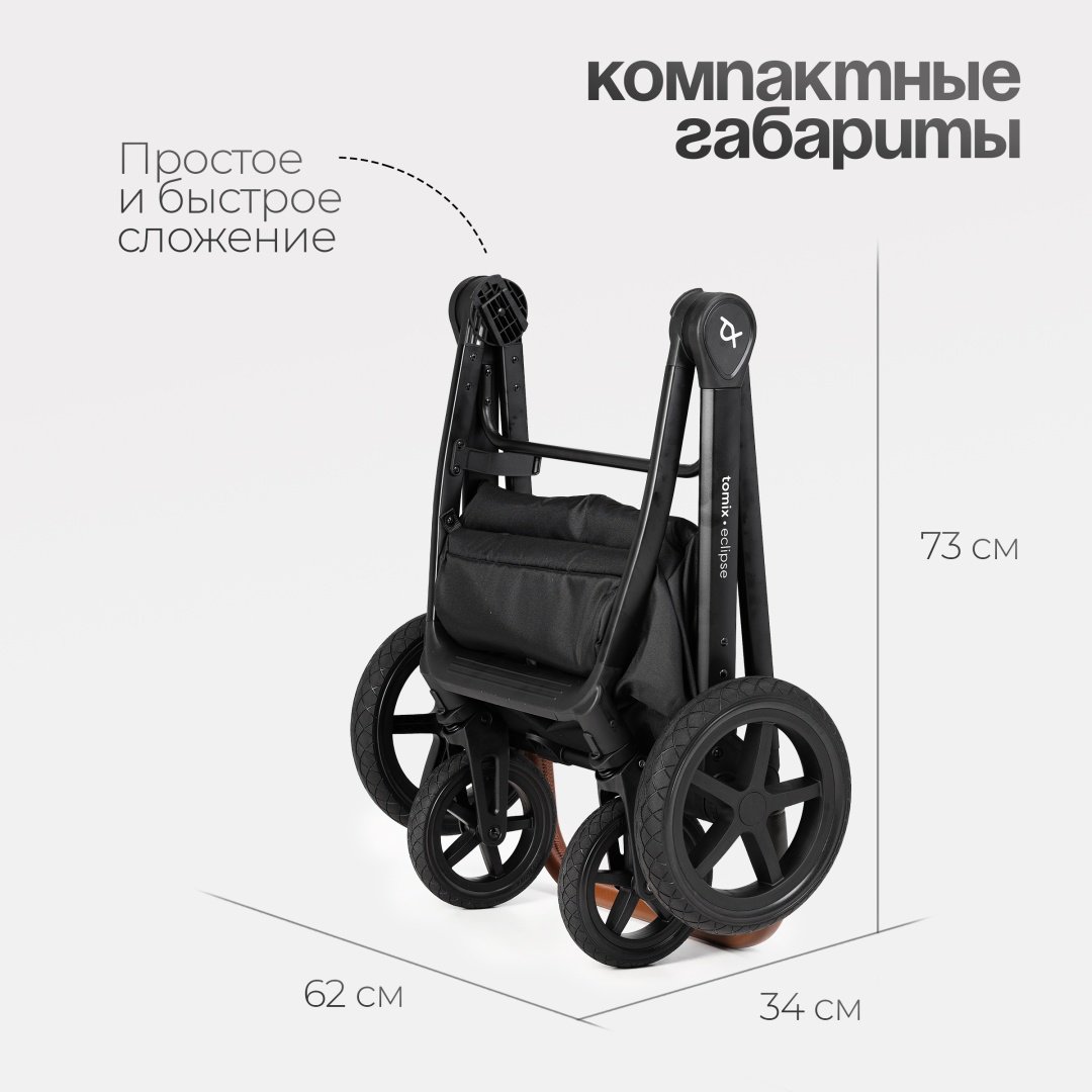 Коляска универсальная 2 в 1 TOMIX Eclipse, черный - ForteMarket Коляска универсальная 2 в 1 TOMIX Eclipse, черный купить,0