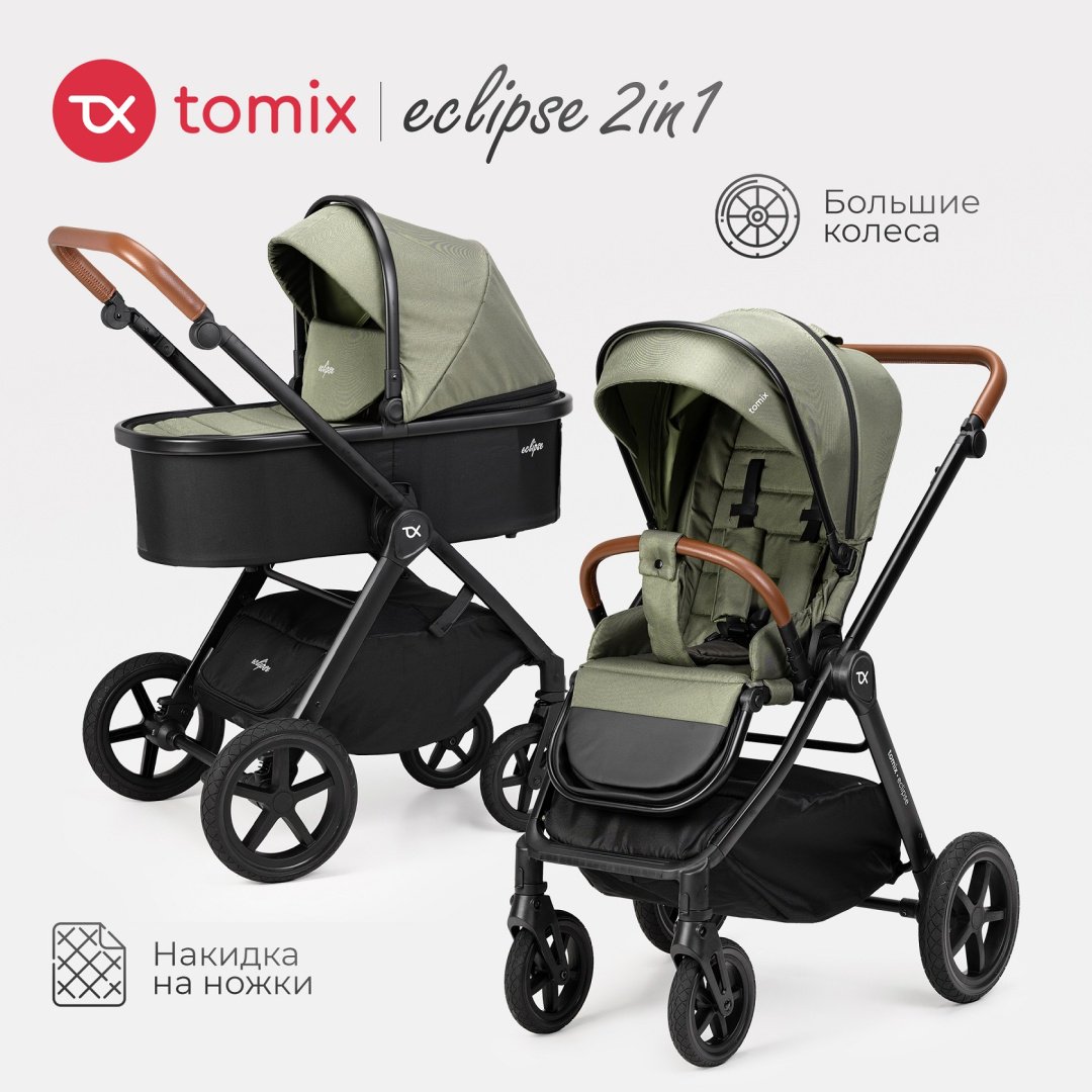 Коляска универсальная 2 в 1 TOMIX Eclipse, оливковый