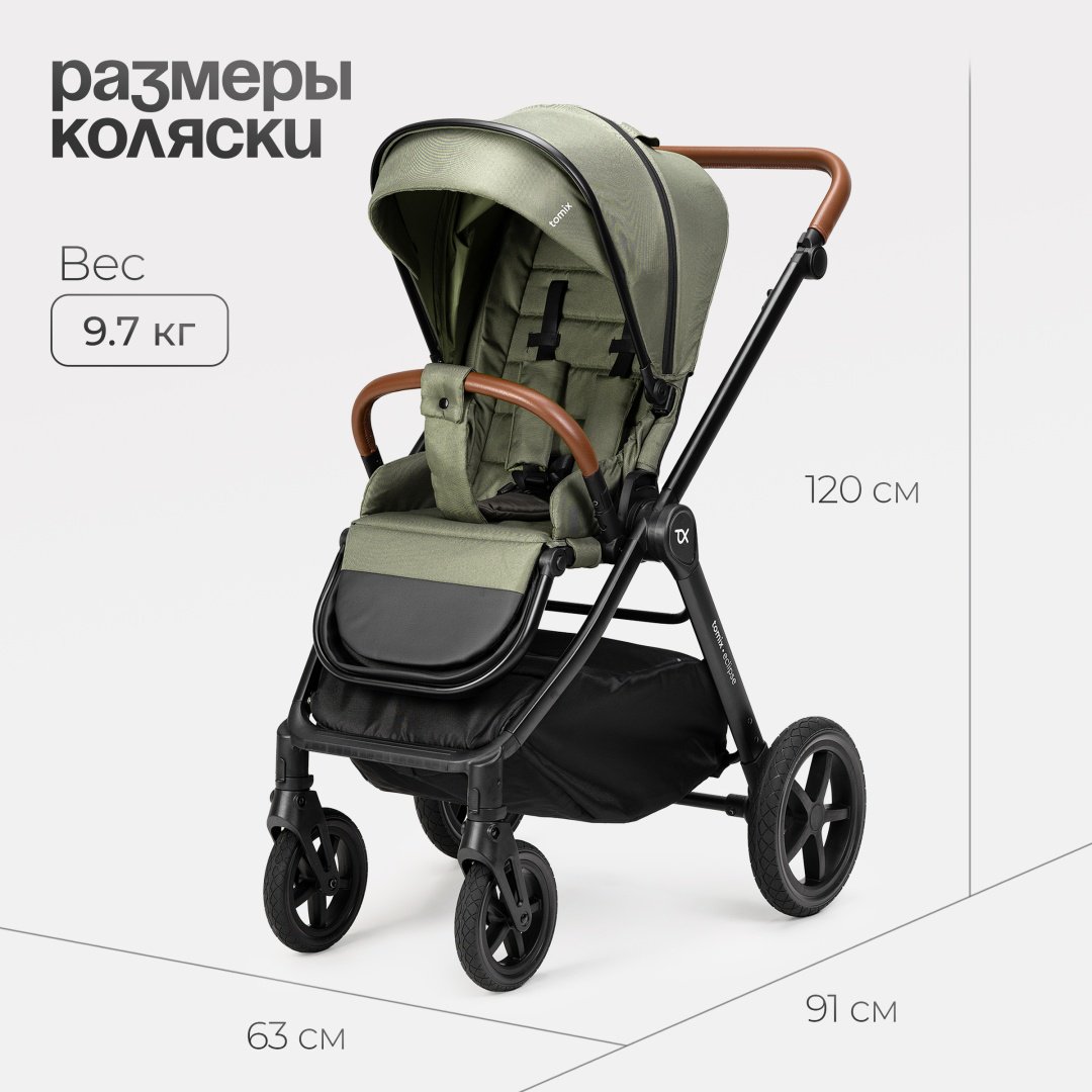 Коляска универсальная 2 в 1 TOMIX Eclipse, оливковый - ForteMarket Коляска универсальная 2 в 1 TOMIX Eclipse, оливковый купить,0