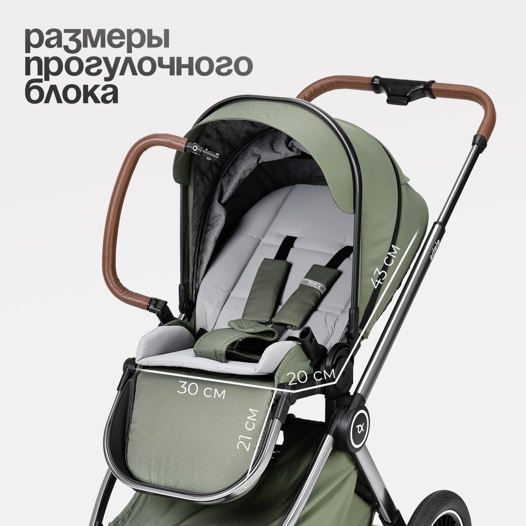 Коляска прогулочная TOMIX Adele, оливковый - ForteMarket Коляска прогулочная TOMIX Adele, оливковый купить,0