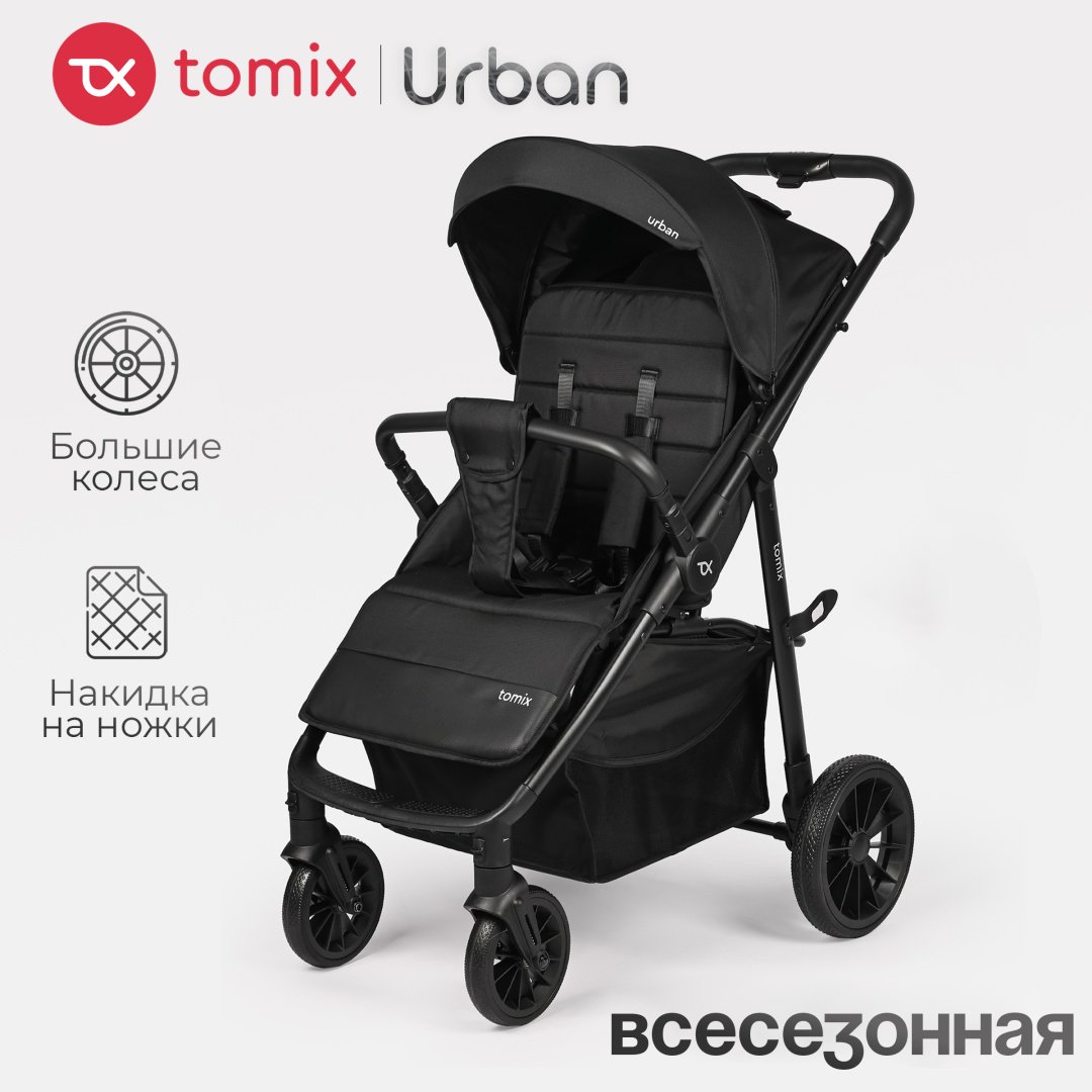 Коляска прогулочная TOMIX Urban, черный