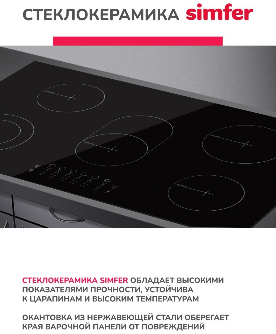Варочная поверхность Simfer H90D15B072 черный купить,0