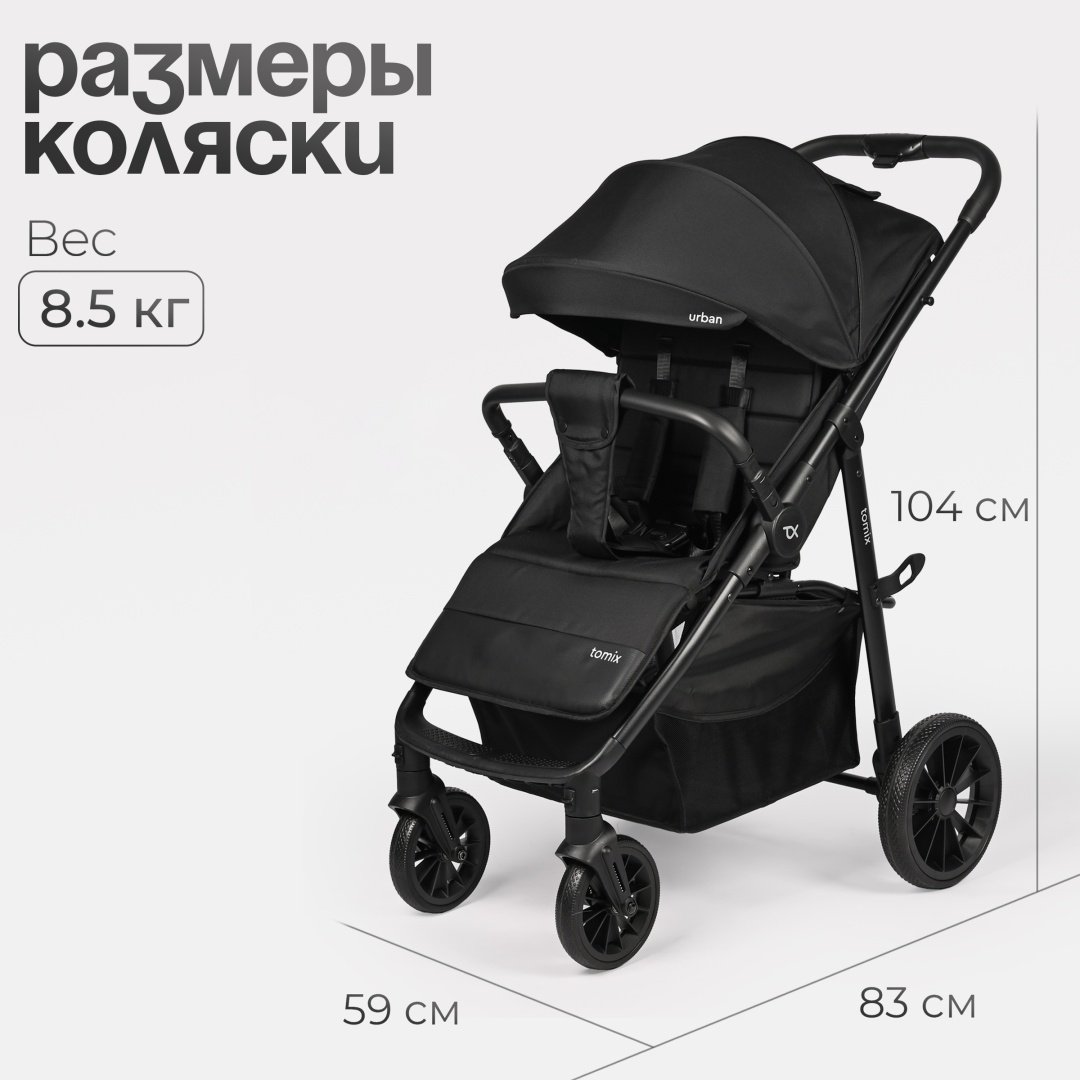 Коляска прогулочная TOMIX Urban, черный - ForteMarket Коляска прогулочная TOMIX Urban, черный купить,0