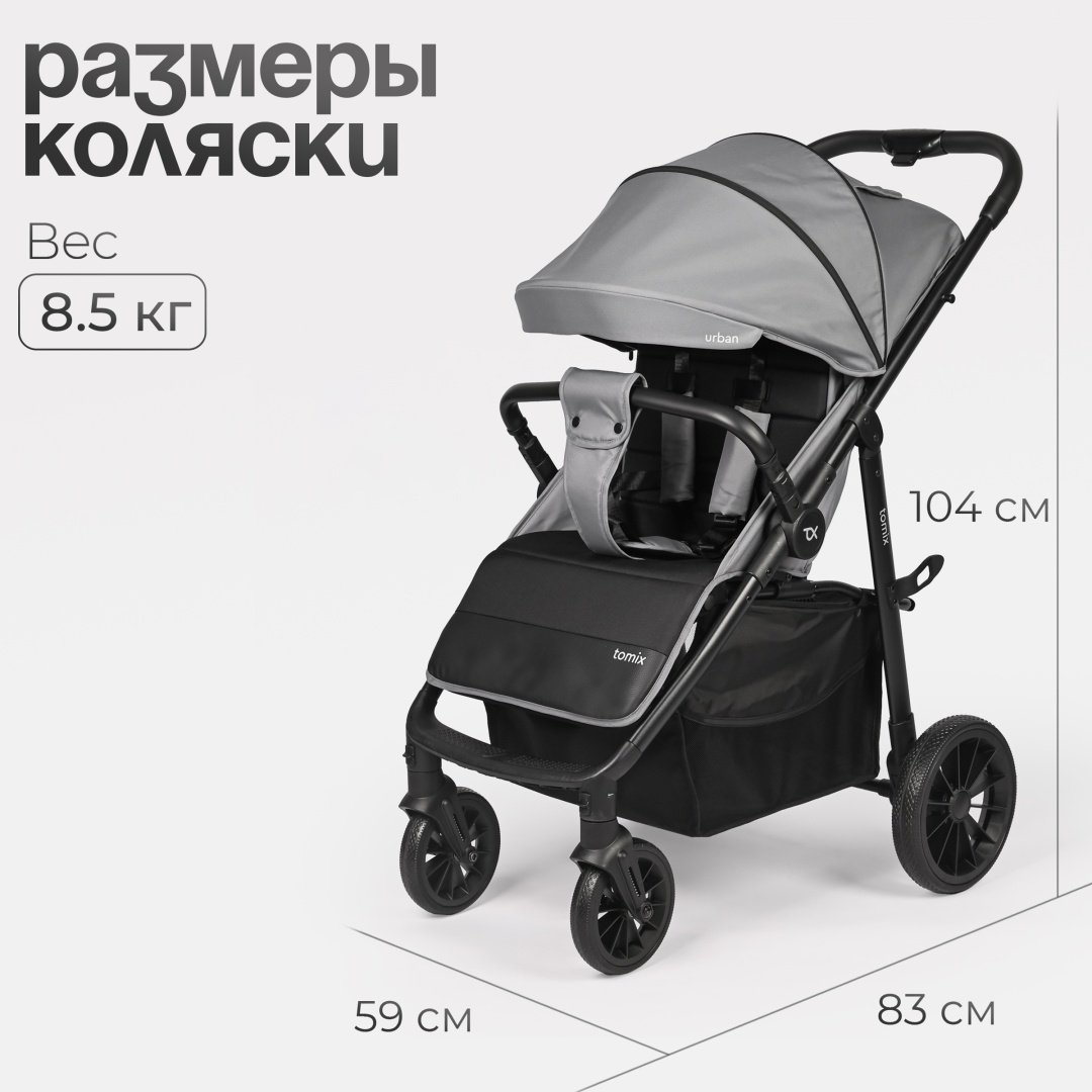 Коляска прогулочная TOMIX Urban, серый - ForteMarket Коляска прогулочная TOMIX Urban, серый купить,0