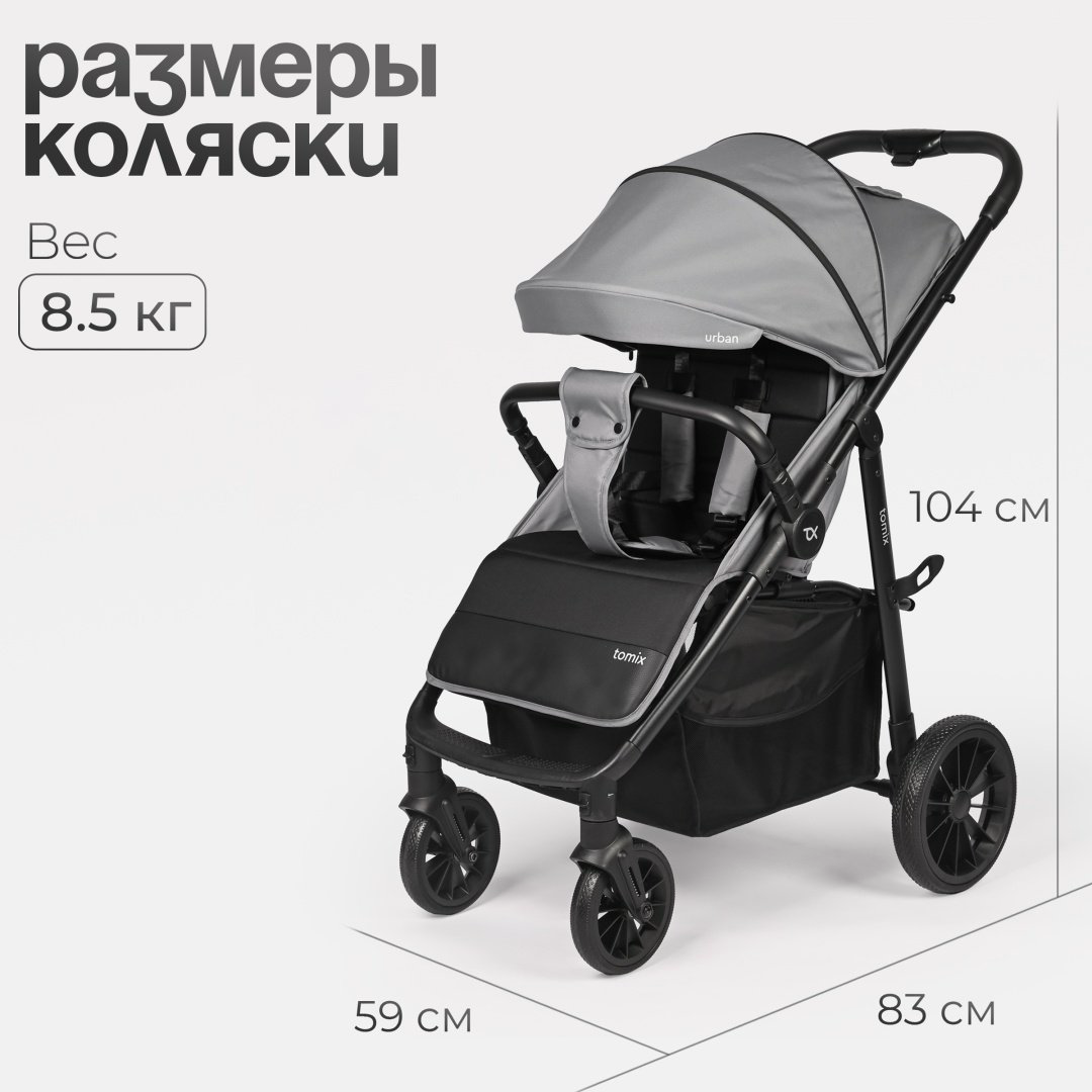 Коляска прогулочная TOMIX Urban, серый купить,NaN