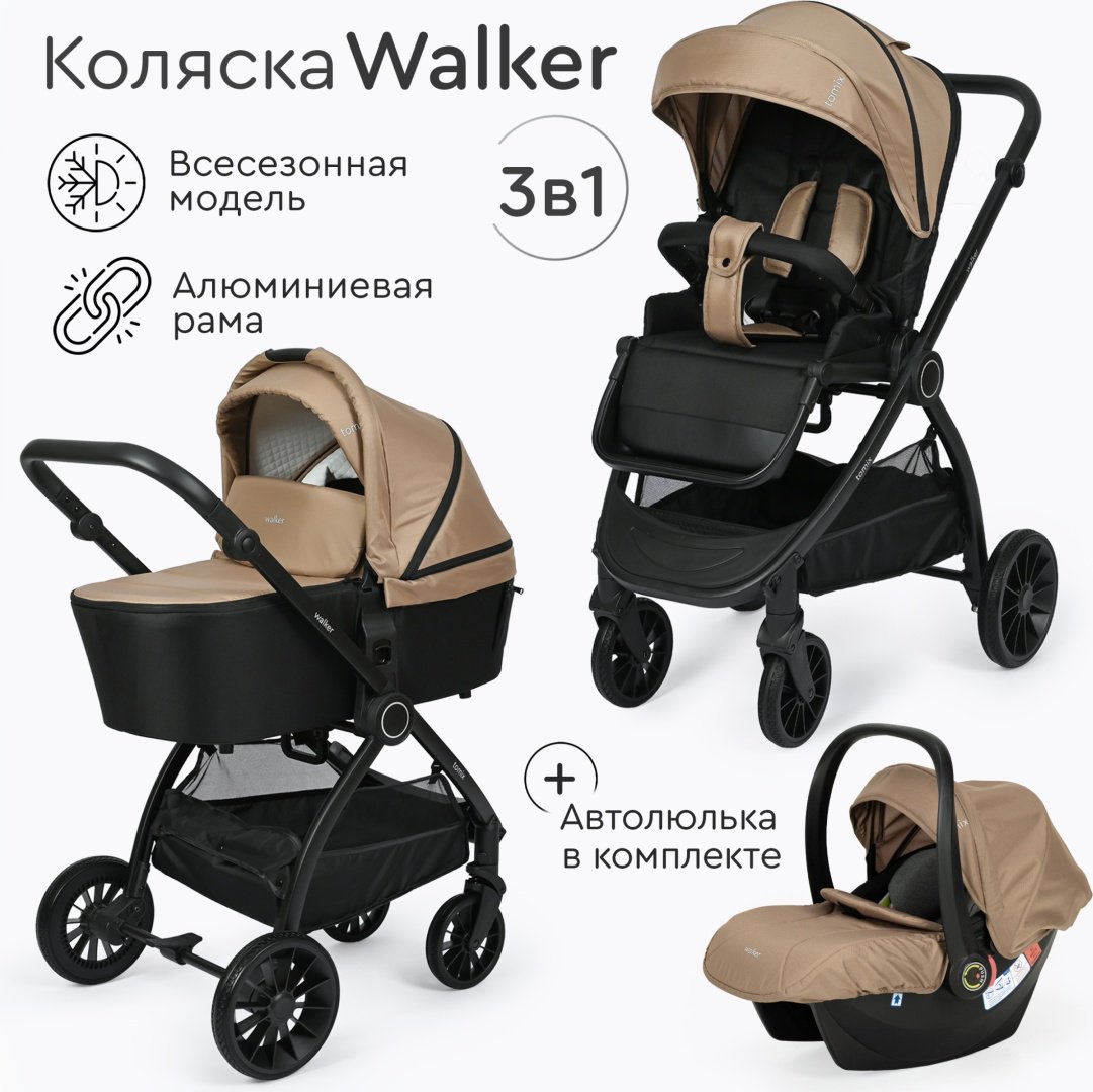 Коляска универсальная 3 в 1 TOMIX Walker, бежевый