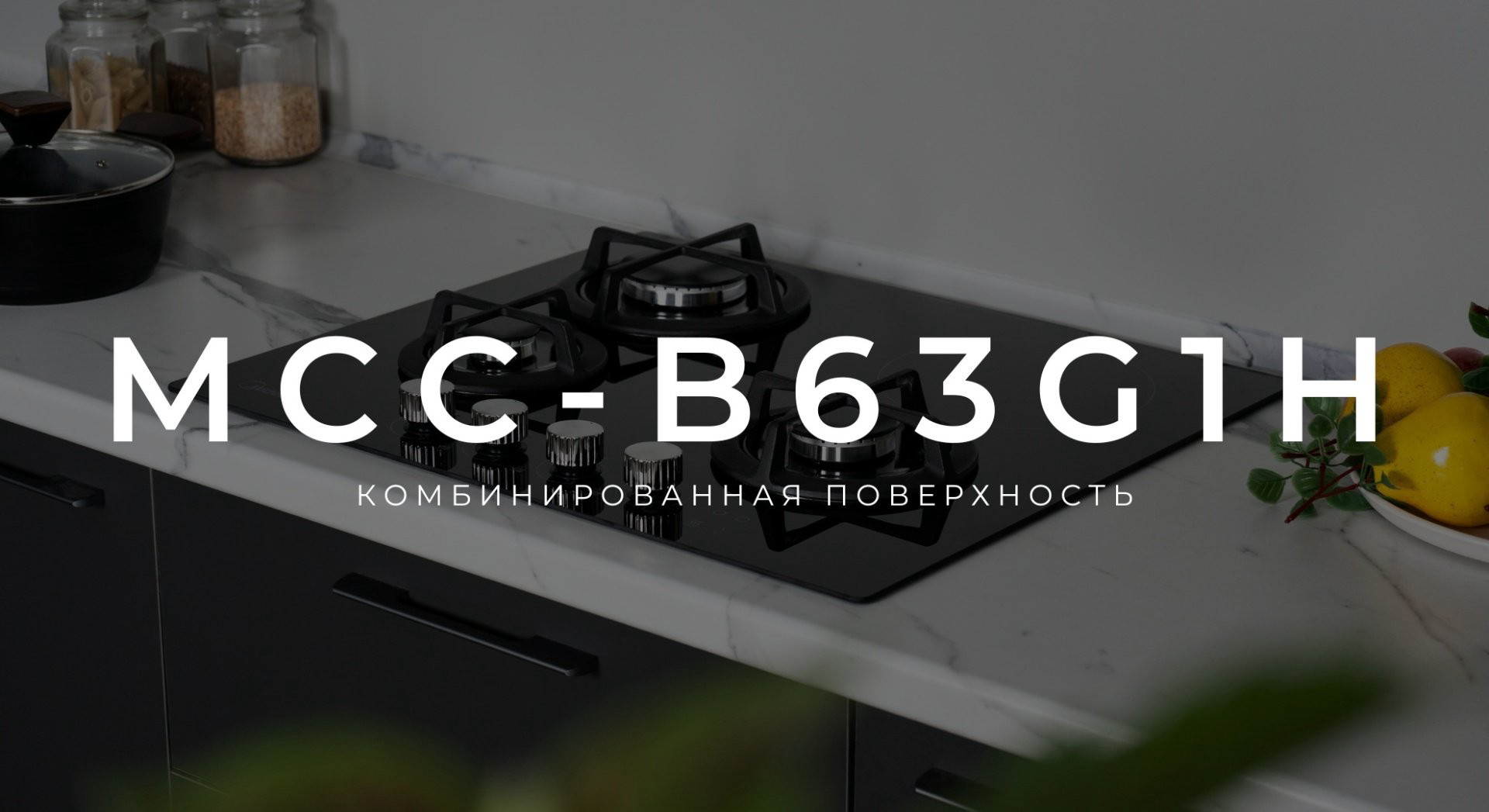 Варочная поверхность Midea MCC-B63G1H черный купить,NaN