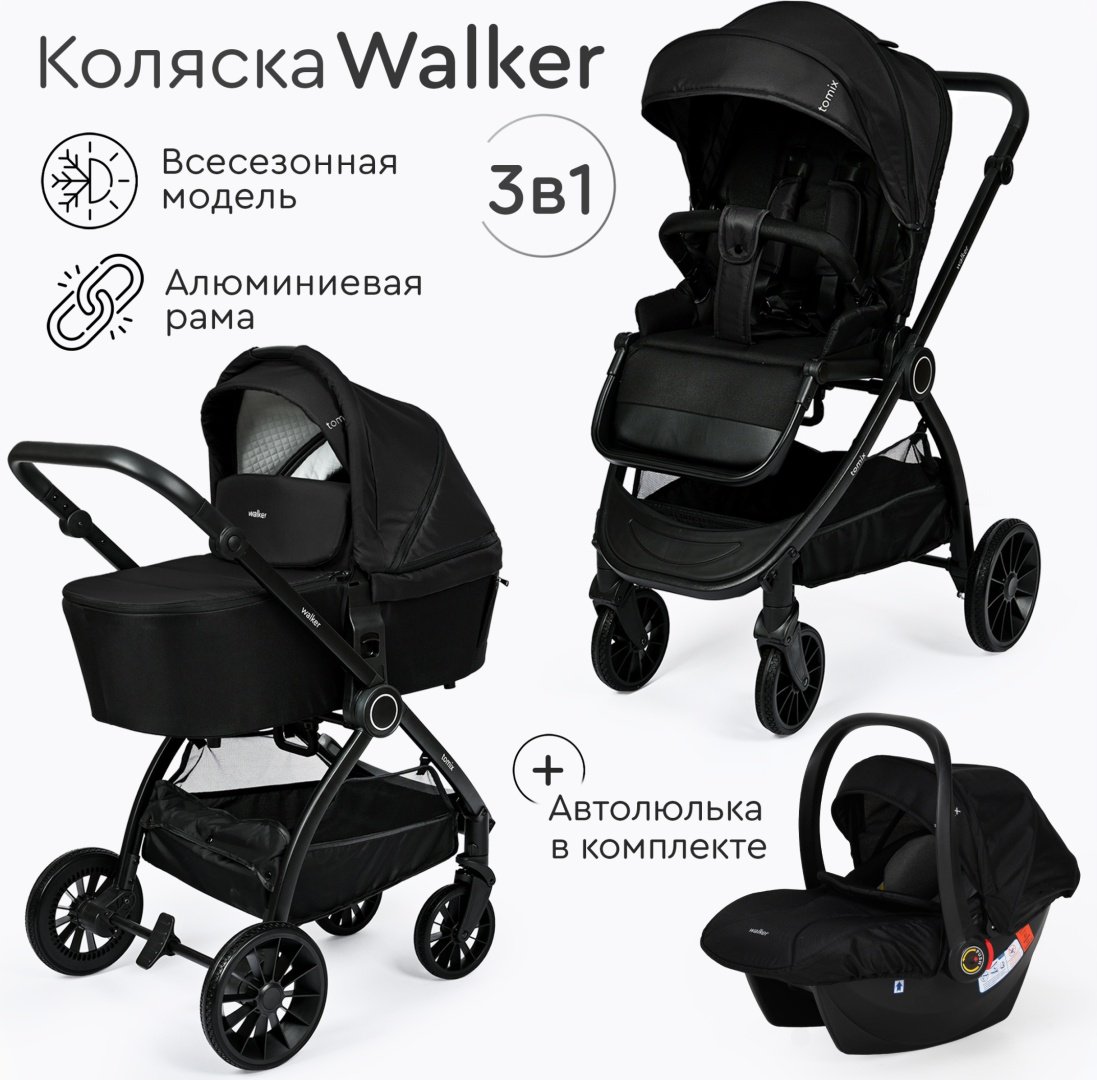 Коляска универсальная 3 в 1 TOMIX Walker, черный