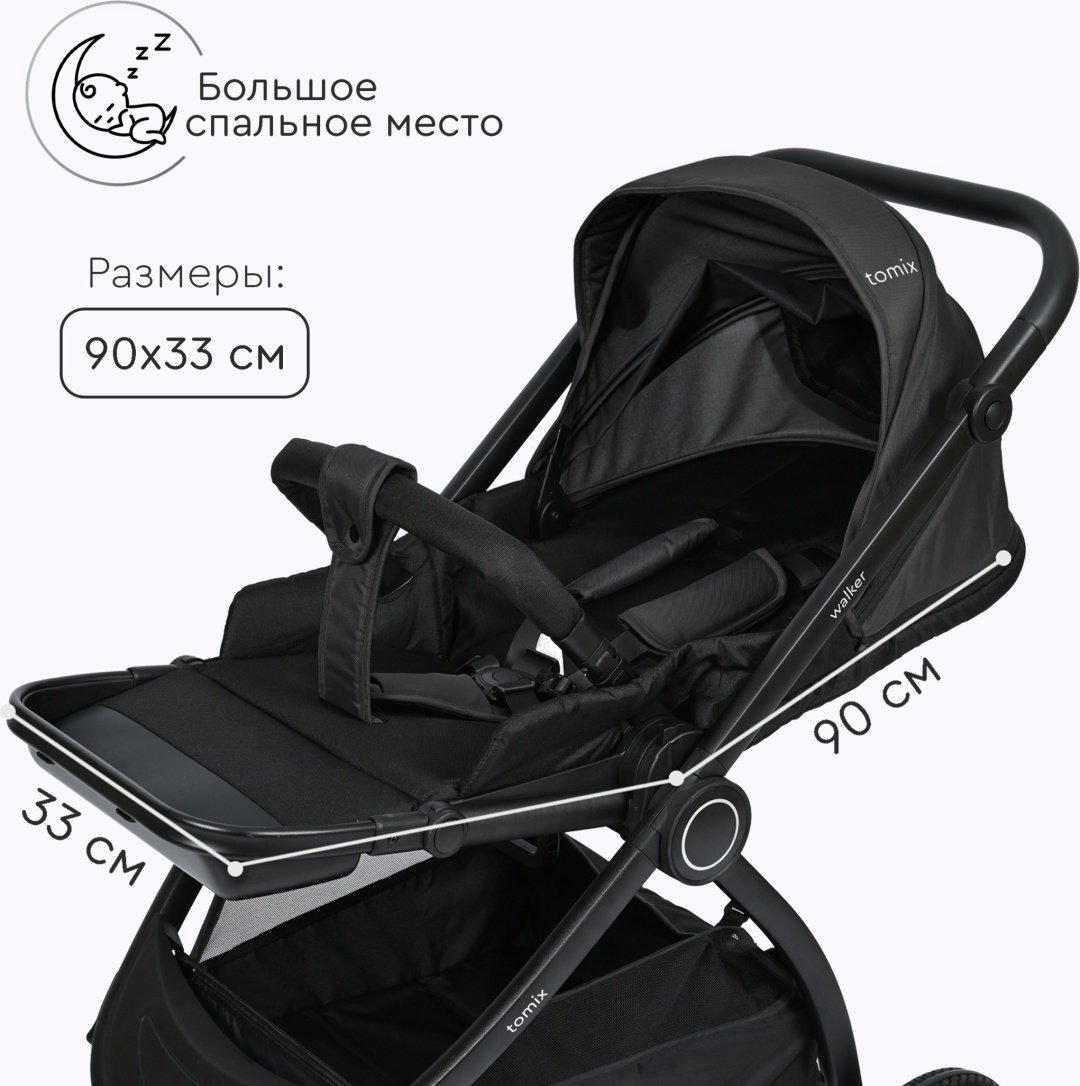 Коляска универсальная 3 в 1 TOMIX Walker, черный купить,149990