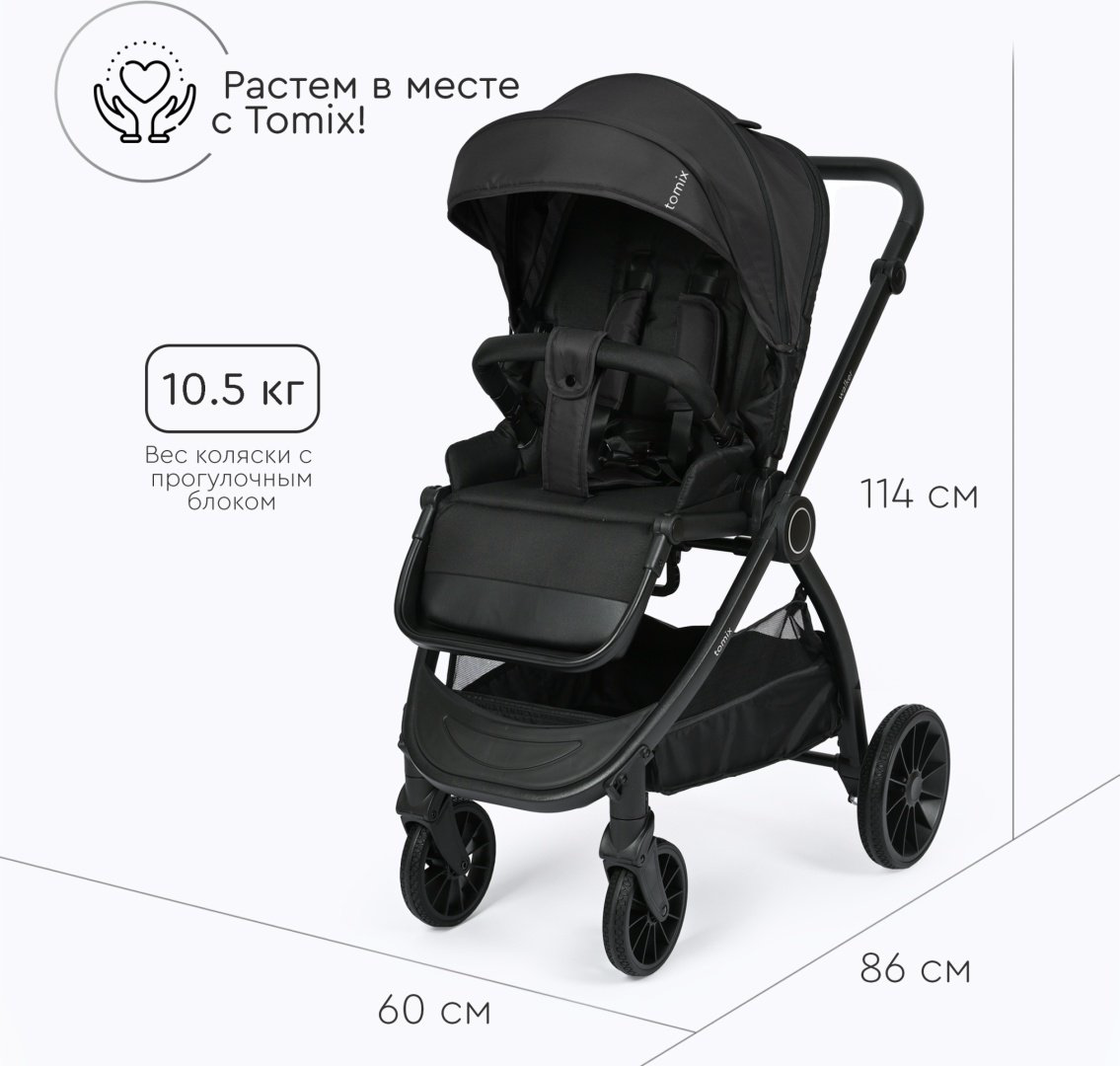 Коляска универсальная 3 в 1 TOMIX Walker, черный купить,149990